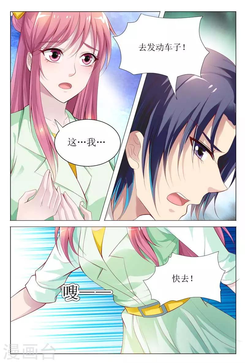 闻香识女人免费漫画,第65话 白慕寒，你要坚持住啊1图