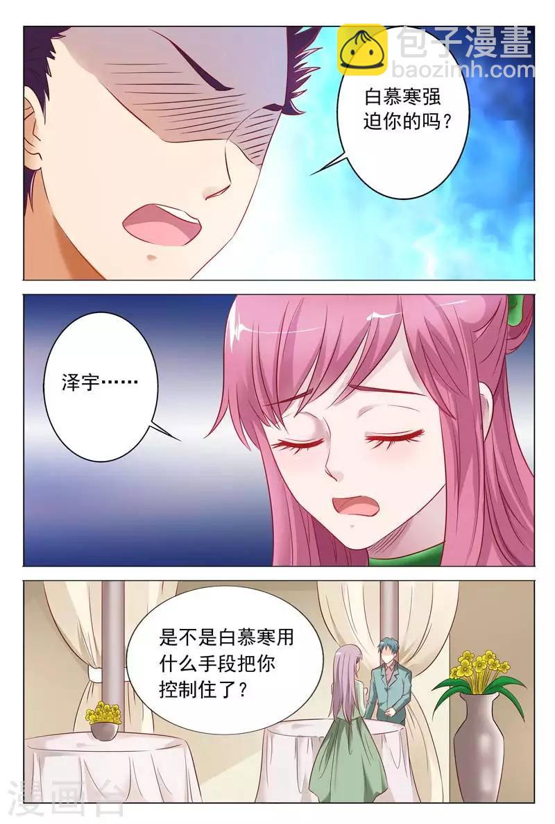 闻香识女人免费漫画,第50话 他强迫你的吗？1图