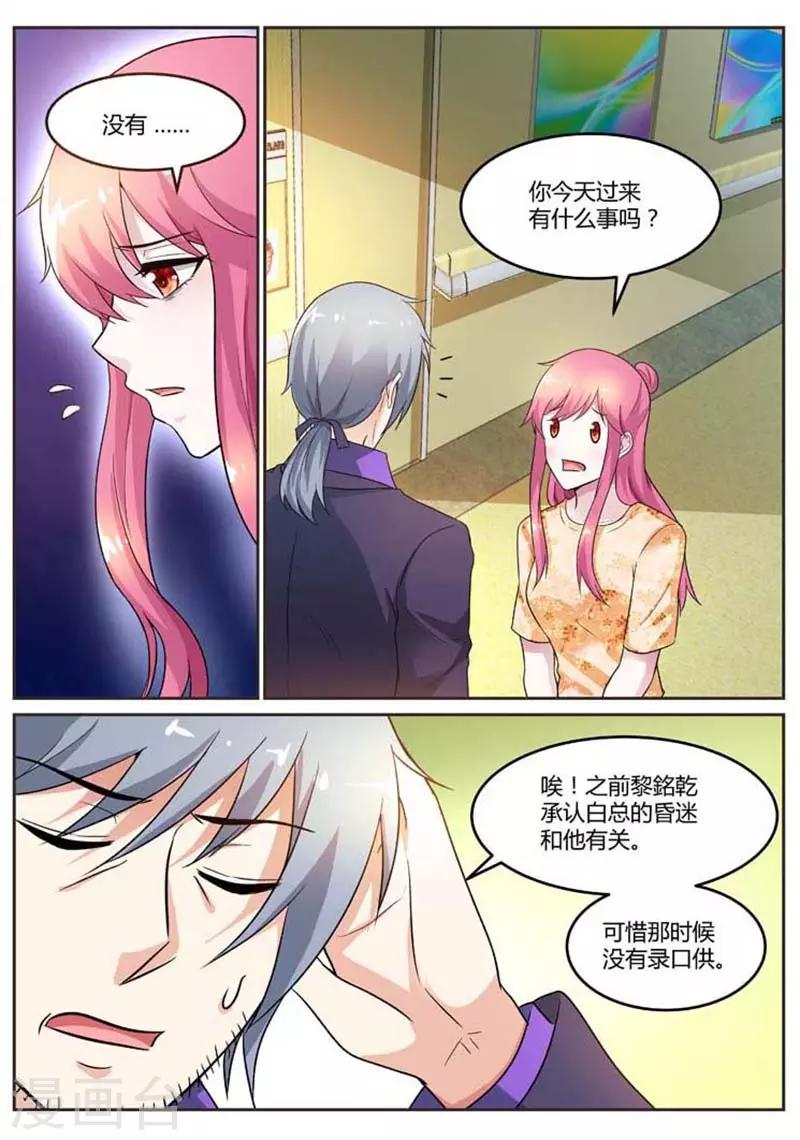 闻香识妻第二季免费下拉式漫画,第96话 我是不会离开他的2图