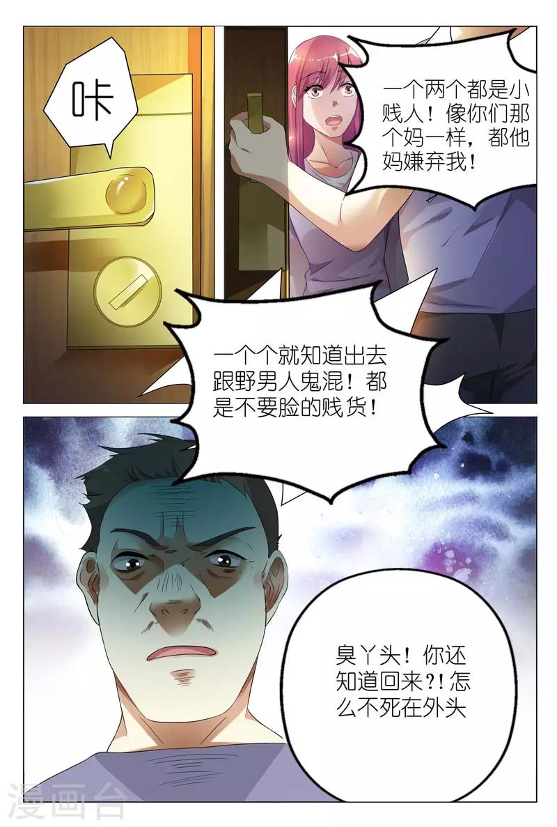 闻香识女人免费漫画,第2话 他的变态嗜好2图