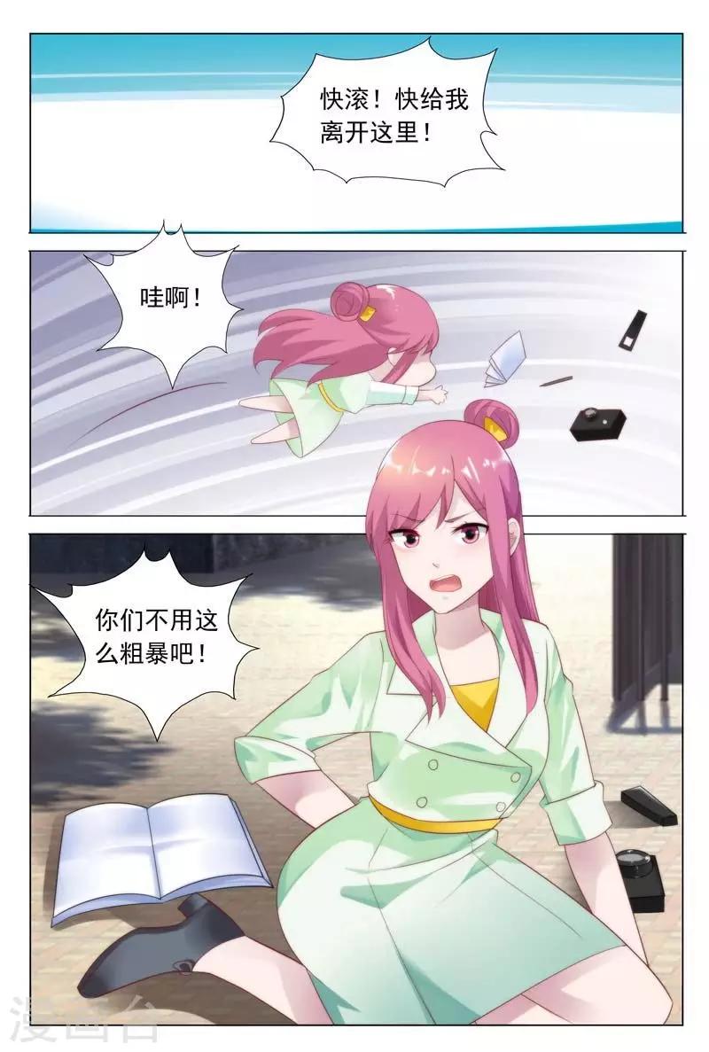 闻香识人漫画,第36话 好生气哦，但还是保持微笑1图