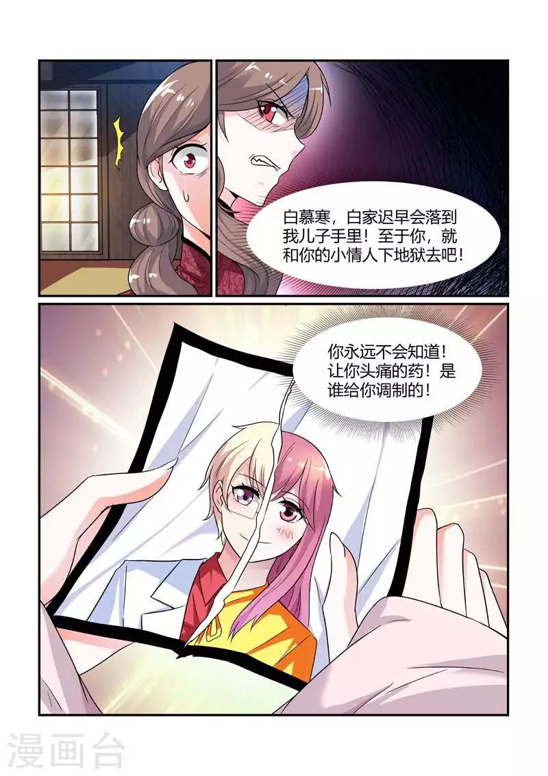 闻香识女人免费漫画,第80话 绑架危机1图