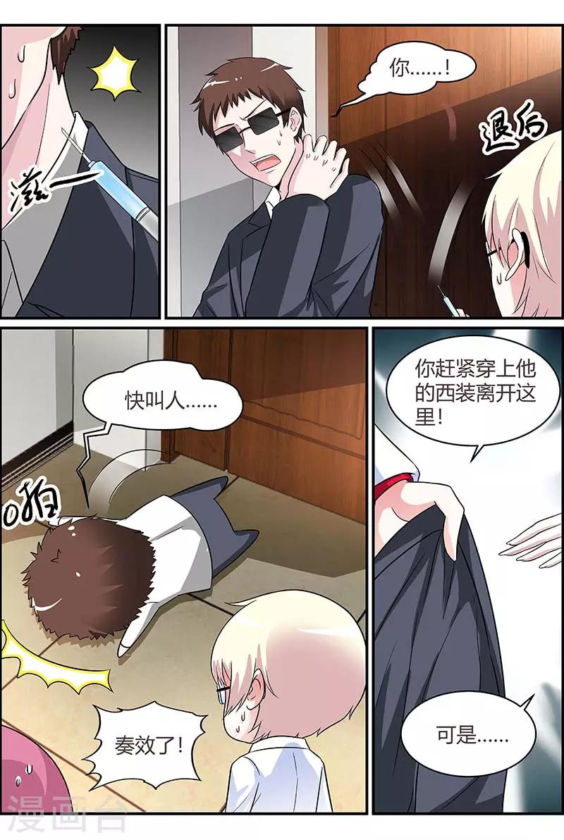 闻香识妻漫画,第88话 被发现了！2图