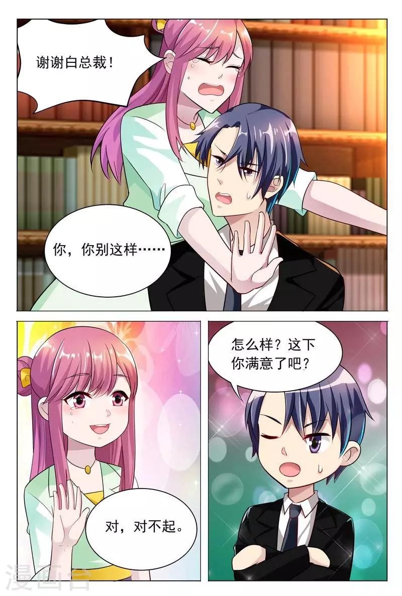 闻香识女人免费漫画,第32话 现在该是你让我满意的时候2图