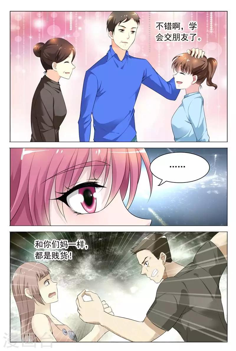 闻香识女人免费漫画,第63话 从来没有过这么温馨的场面吧1图