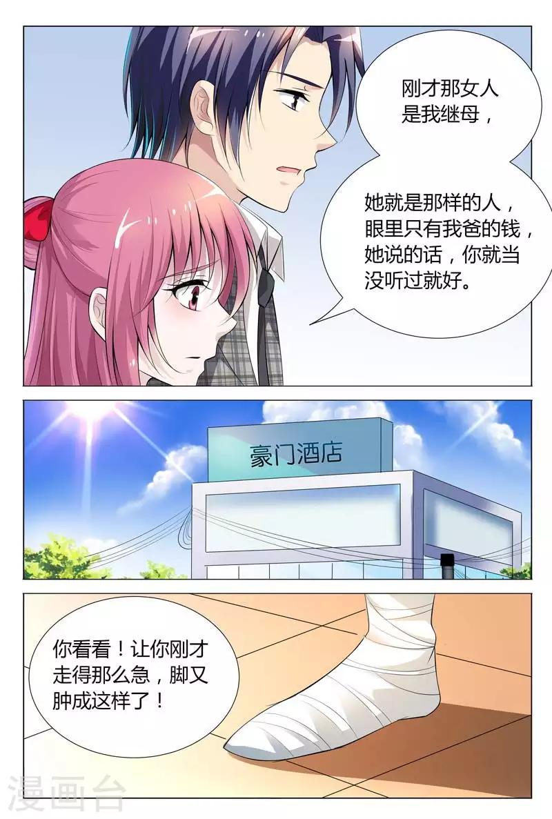 闻香识妻漫画免费版漫画,第69话 不知廉耻2图