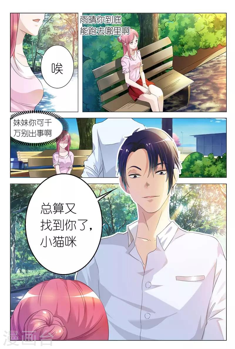 闻香识女人在线观看免费完整版漫画,第3话 不准再叫我变态2图