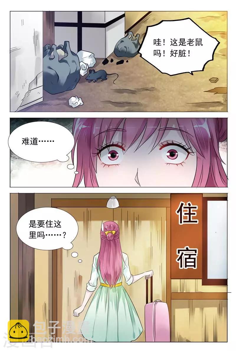 闻香识人漫画,第55话 天哪，这是什么地方！2图