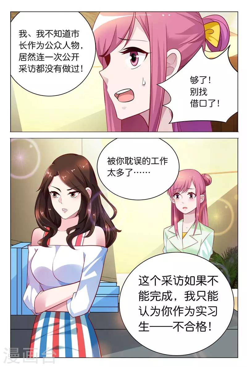 闻香识女人免费漫画,第25话 所有人都认为我只能靠总裁2图