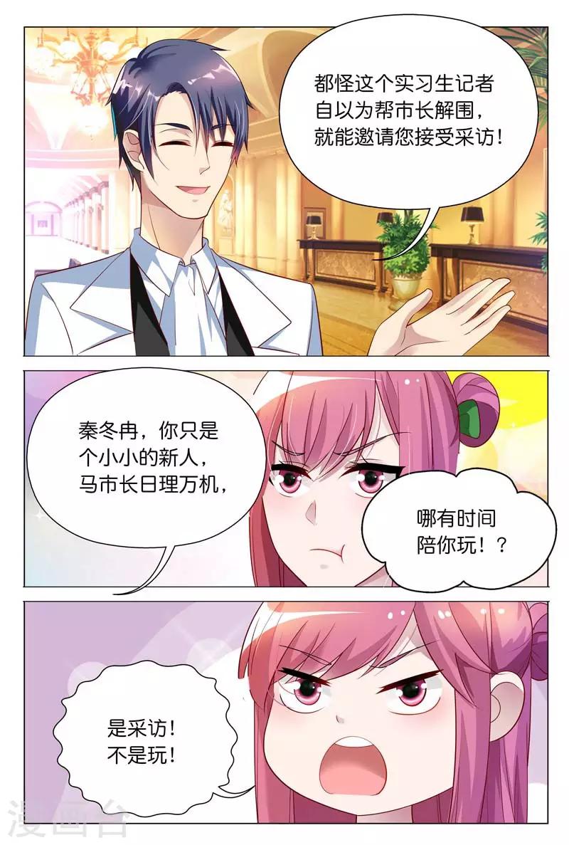 闻香识女人解说漫画,第28话 你到底有没有羞耻心啊2图