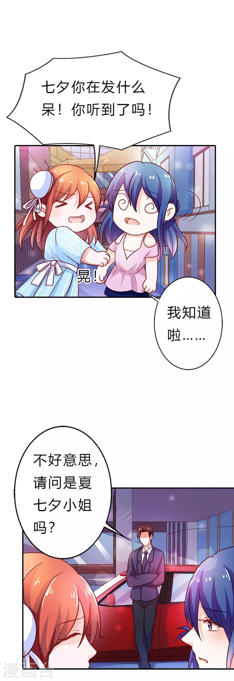 闻香识官途刘云小说全文漫画,第二部第14话 有需要就联系我1图