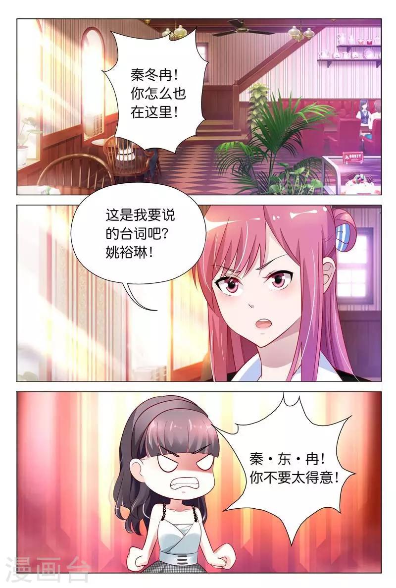 闻香识爱漫画,第29话 我会和你算清这笔账1图