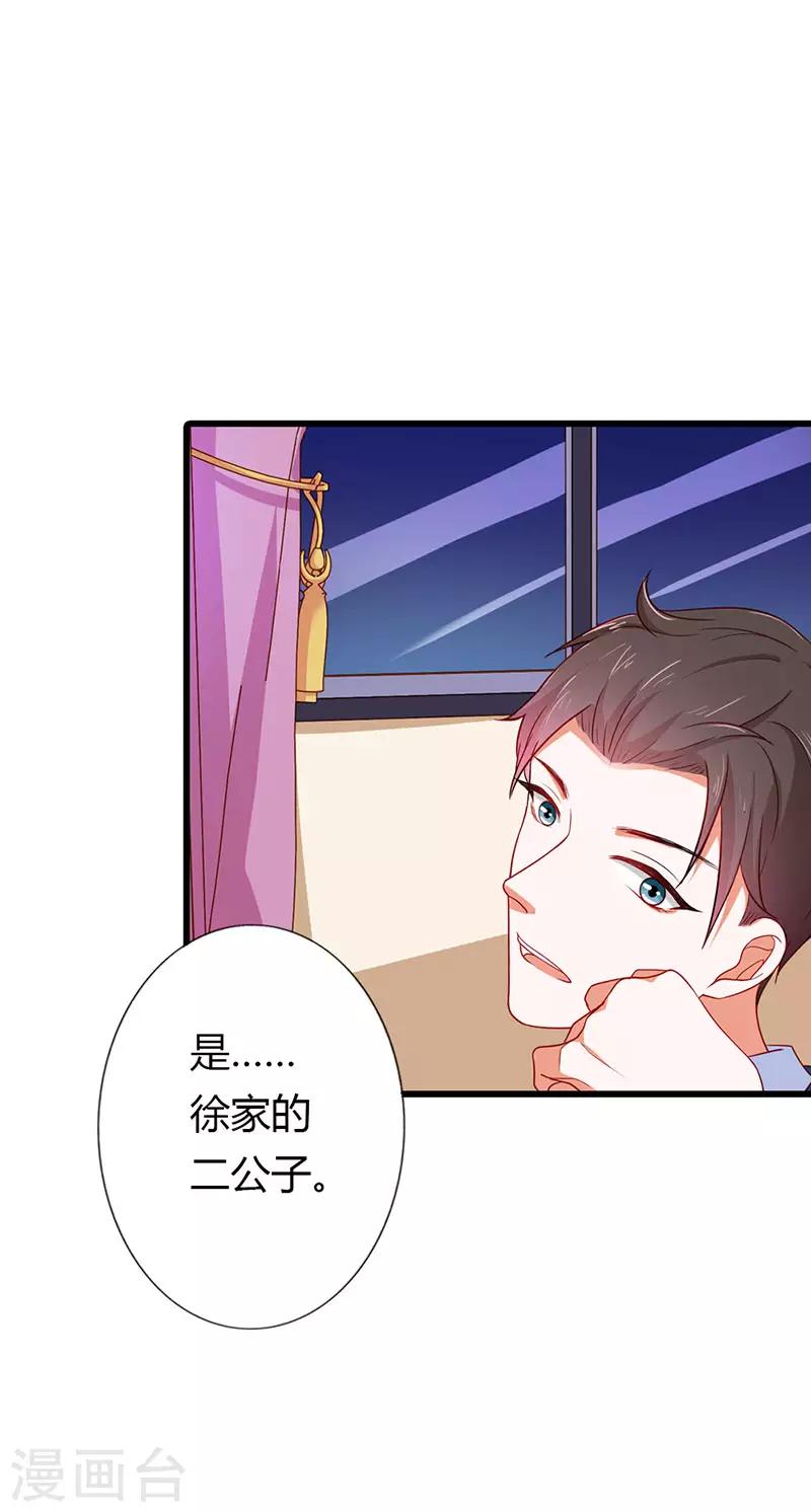 闻香识女人免费漫画,第二部第21话 以身相许1图