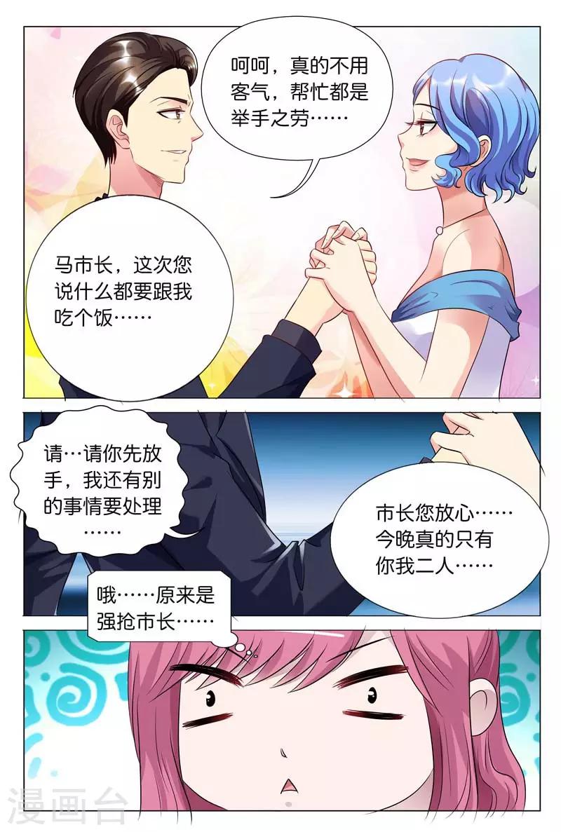 闻香识女人免费漫画,第27话 完全不按套路来1图