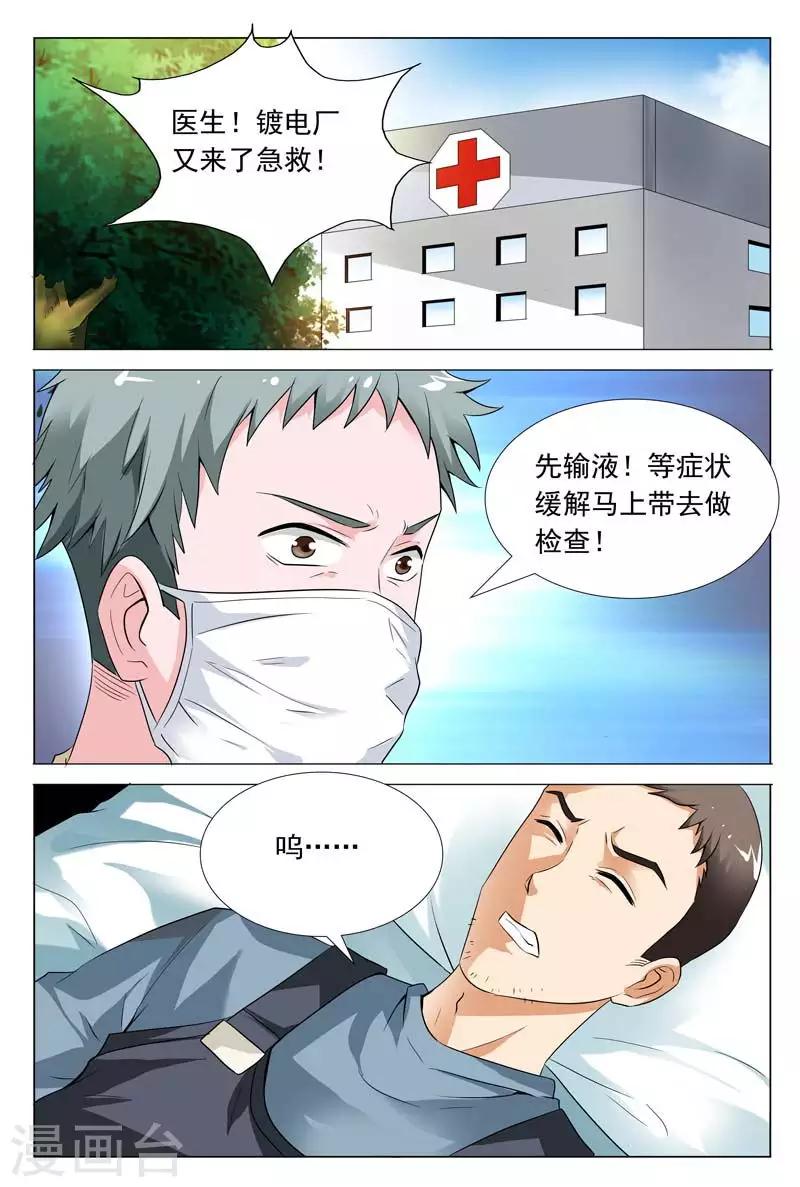 闻香识妻小说全文阅读漫画,第56话 工厂的秘密1图