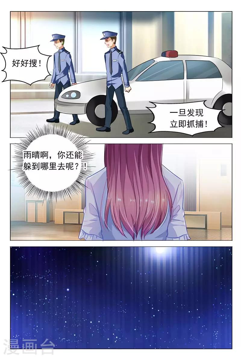 闻香识女人免费漫画,第15话 姚裕琳，你好贱1图