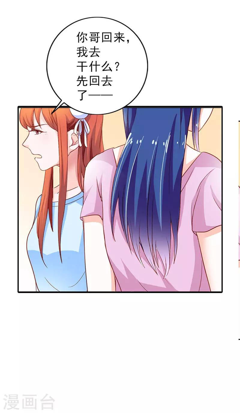 闻香识女人免费漫画,第二部第6话 哥哥回来了1图