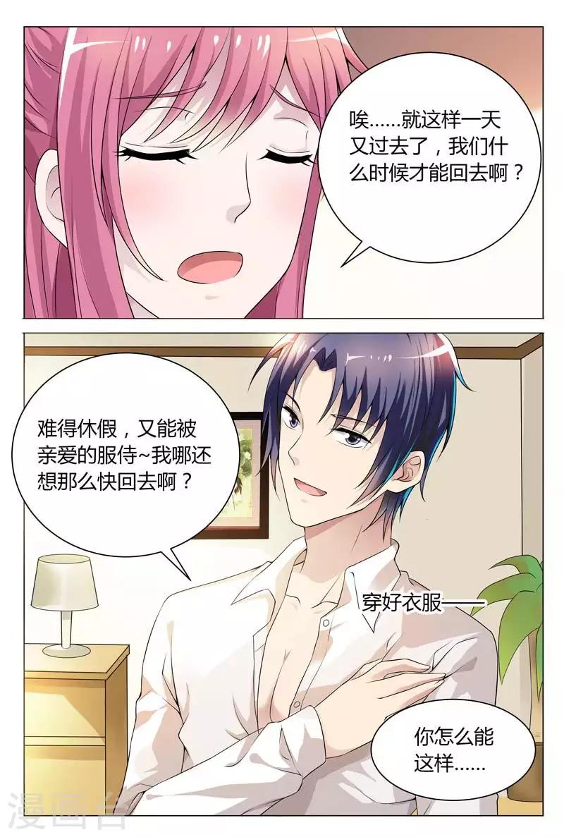闻香识女人免费漫画,第67话 我才不想那么快回去呢1图
