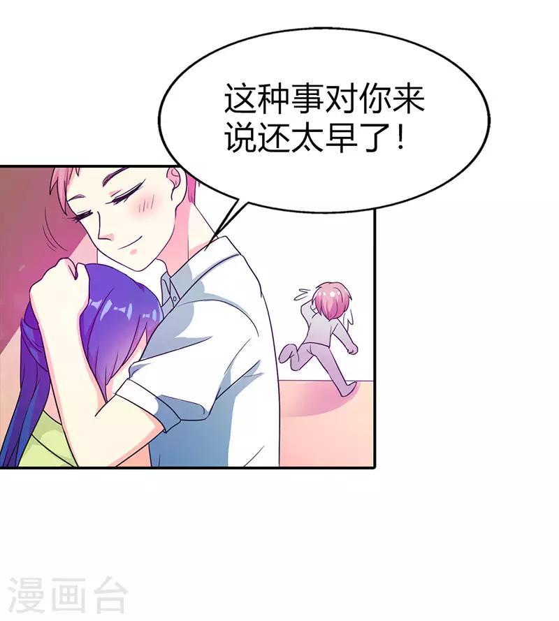 闻香识女人免费漫画,第二部第5话 好消息和坏消息2图