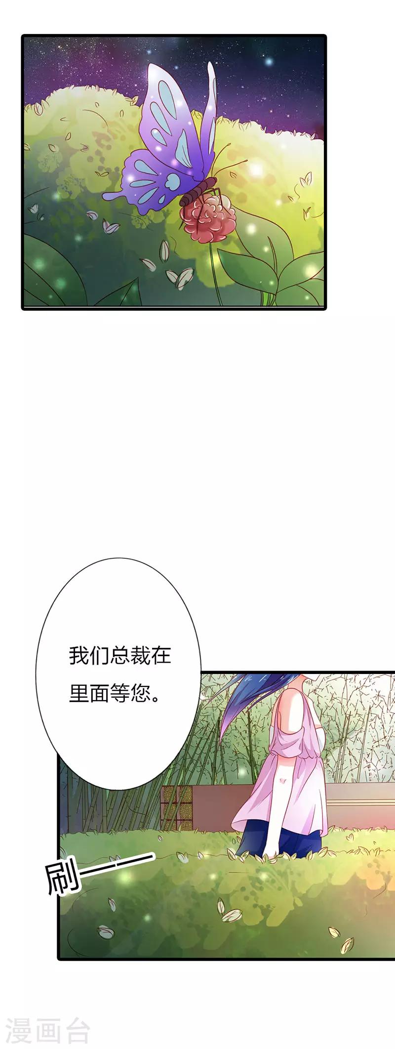 闻香识女人豆瓣漫画,第二部第16话 你要对我负责1图