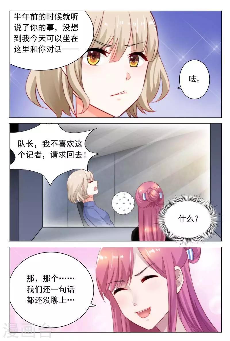 闻香识妻第二季动漫漫画,第34话 同病相怜2图