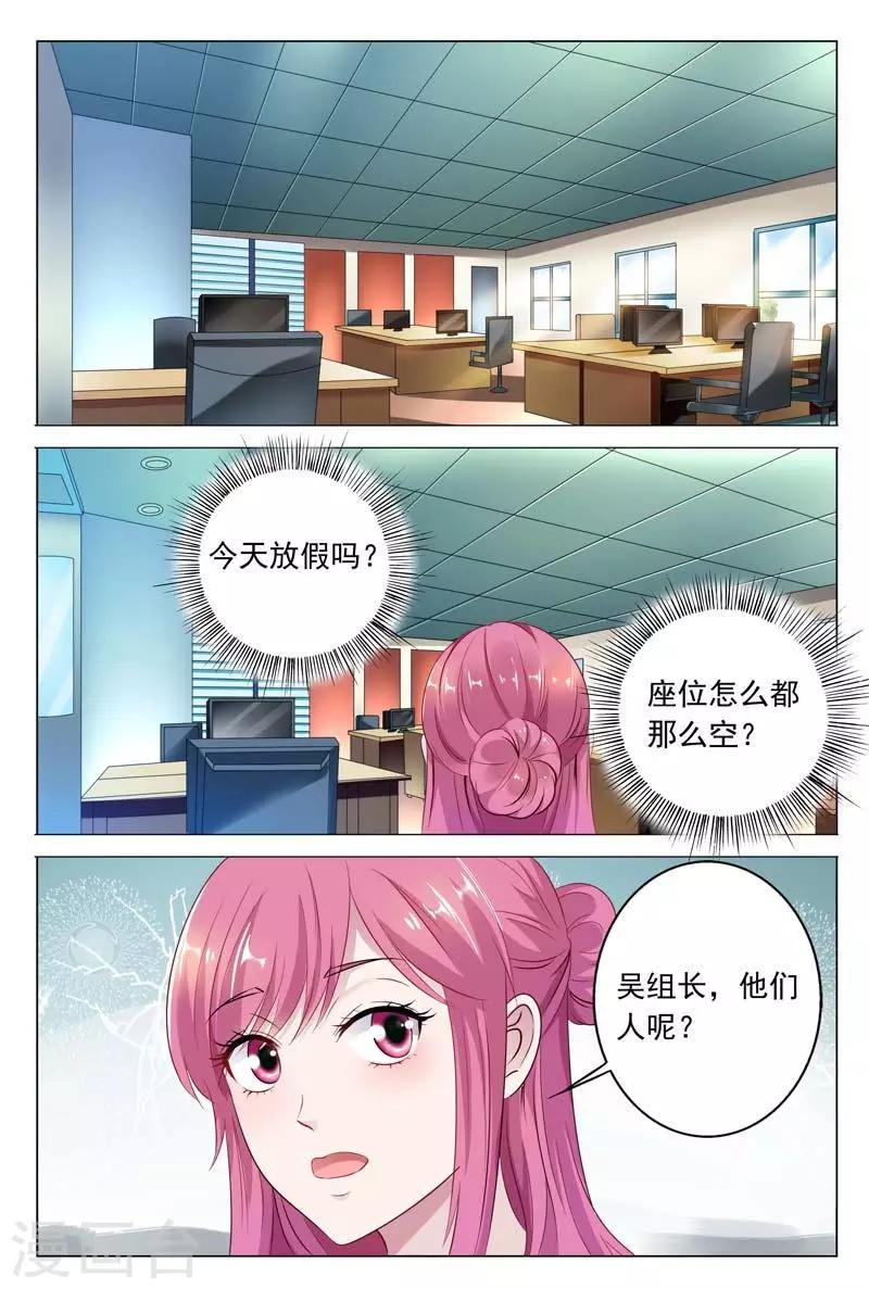 闻香识妻漫画,第44话 不可以让她这么嚣张1图