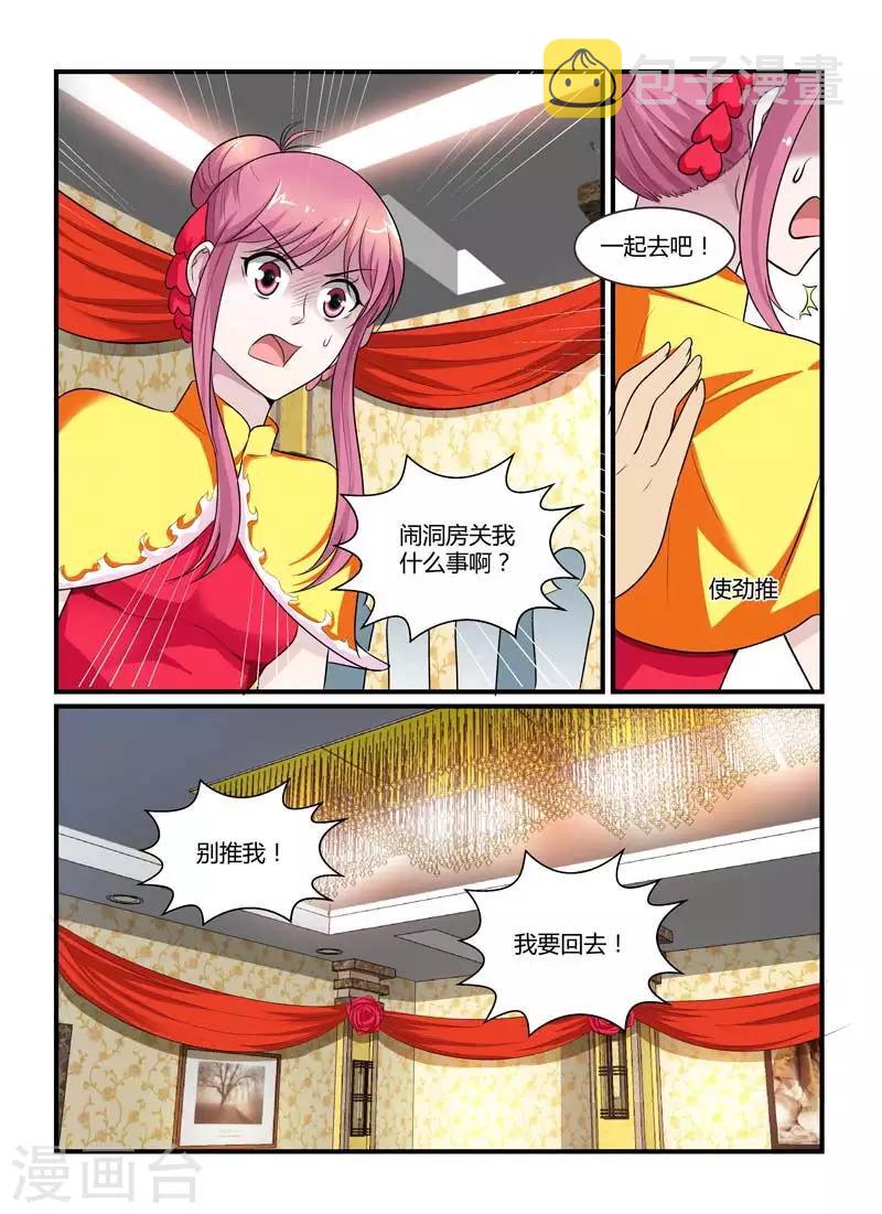 闻香识妻第二季免费下拉式漫画,第75话 闹洞房关我什么事啊？1图