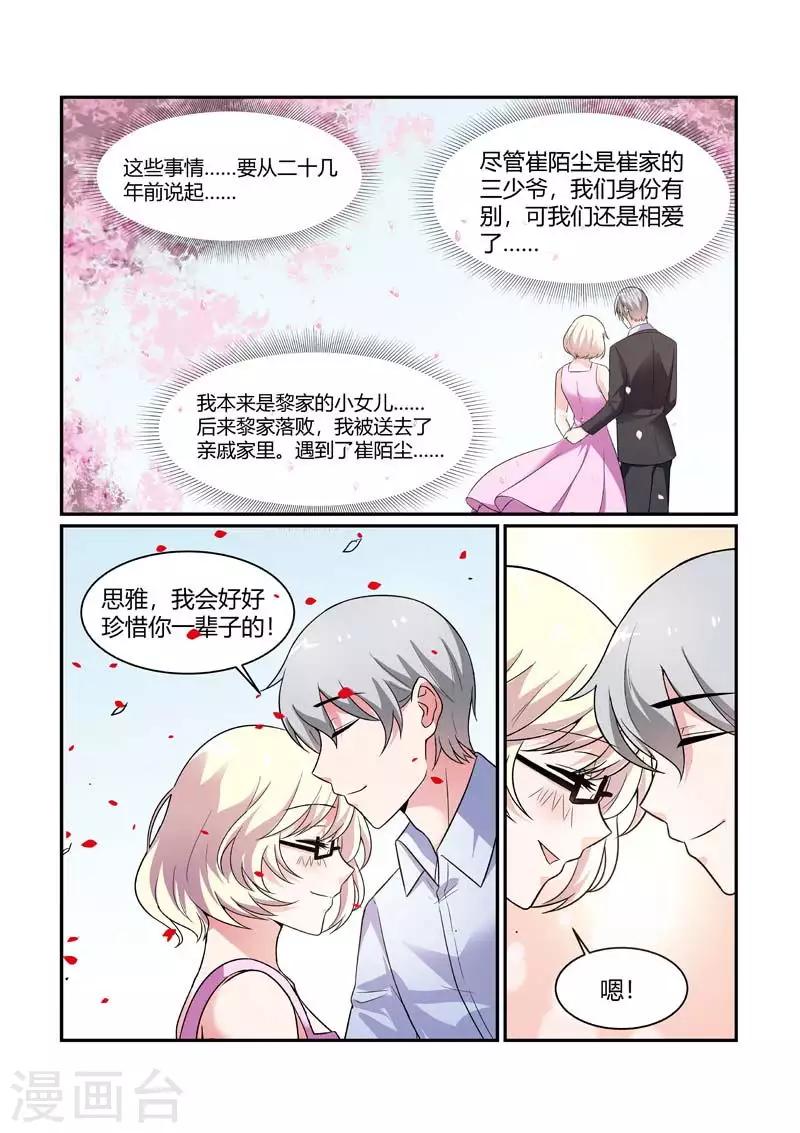 闻香识女人免费漫画,第82话 往事1图