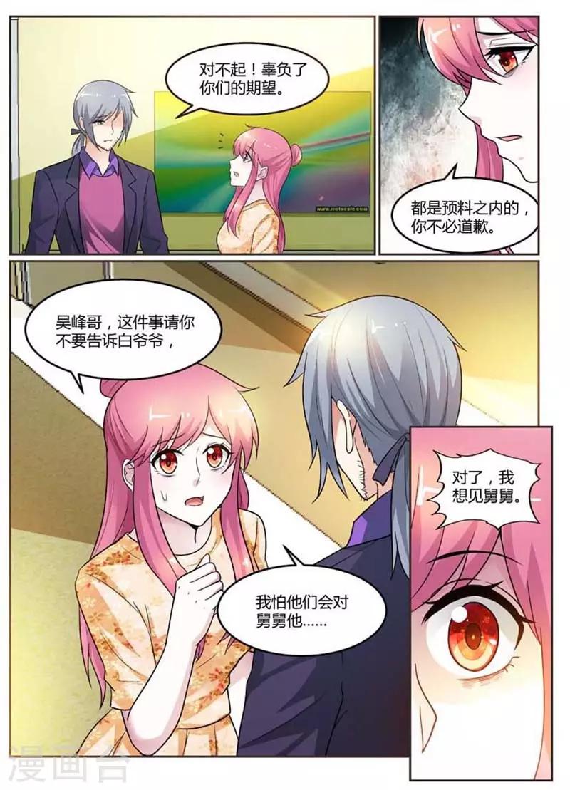 闻香识女人免费漫画,第96话 我是不会离开他的2图