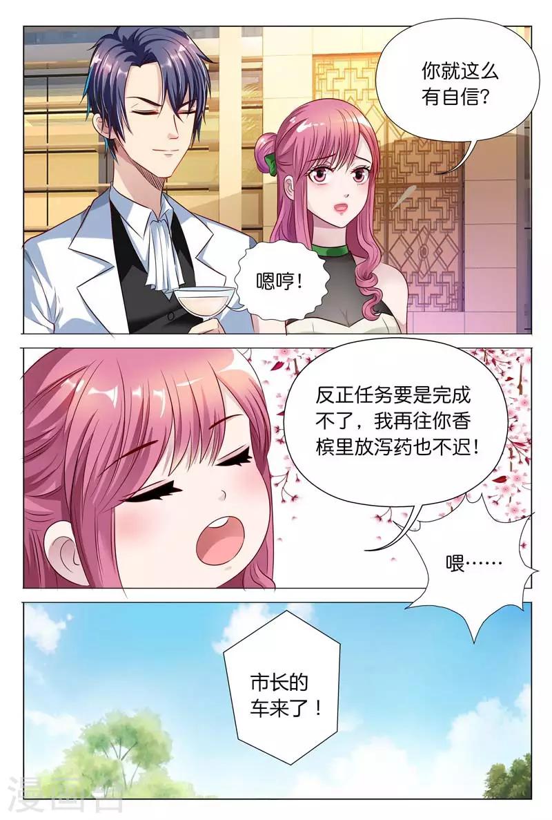 闻香识爱漫画,第27话 完全不按套路来2图