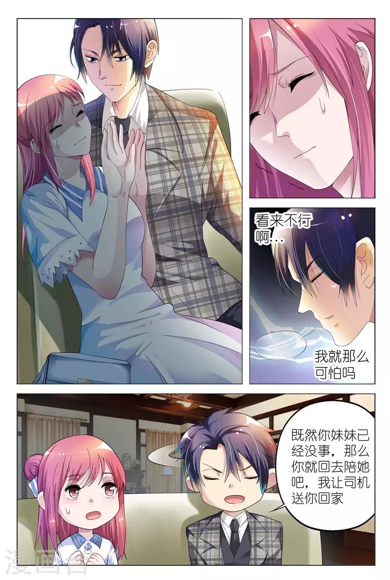 闻香识女人免费漫画,第5话 不惜任何代价1图