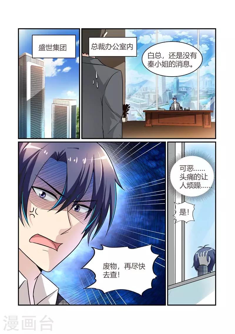 闻香识女人免费漫画,第86话 解药2图