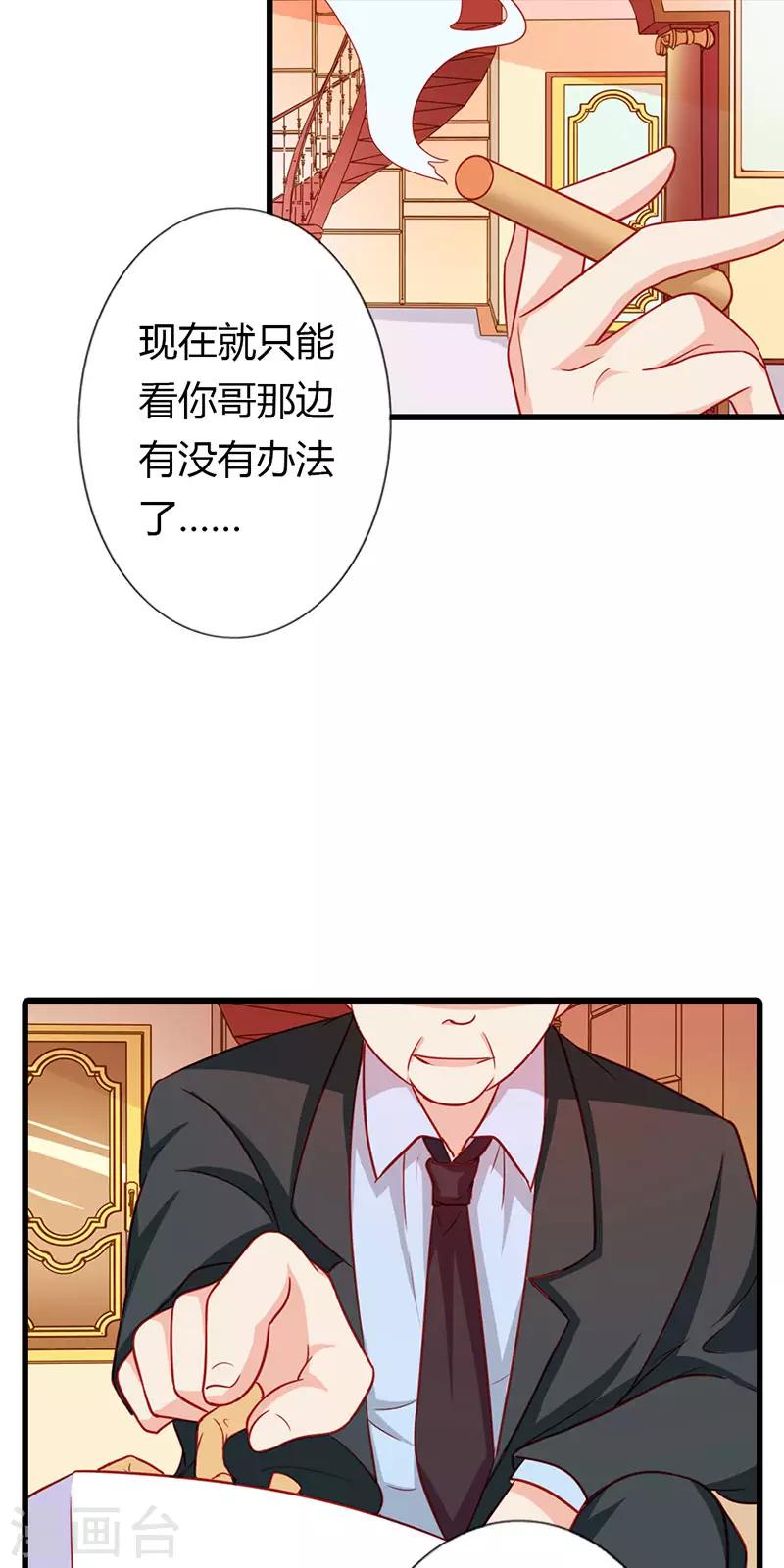 闻香识女人免费漫画,第二部第22话 不识好歹1图