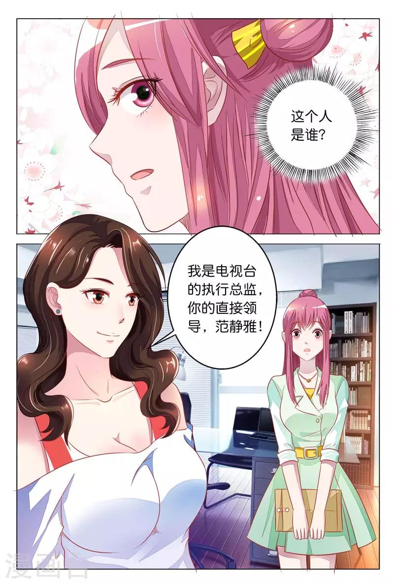 闻香识妻动漫第一集漫画,第20话 这里面有鬼2图