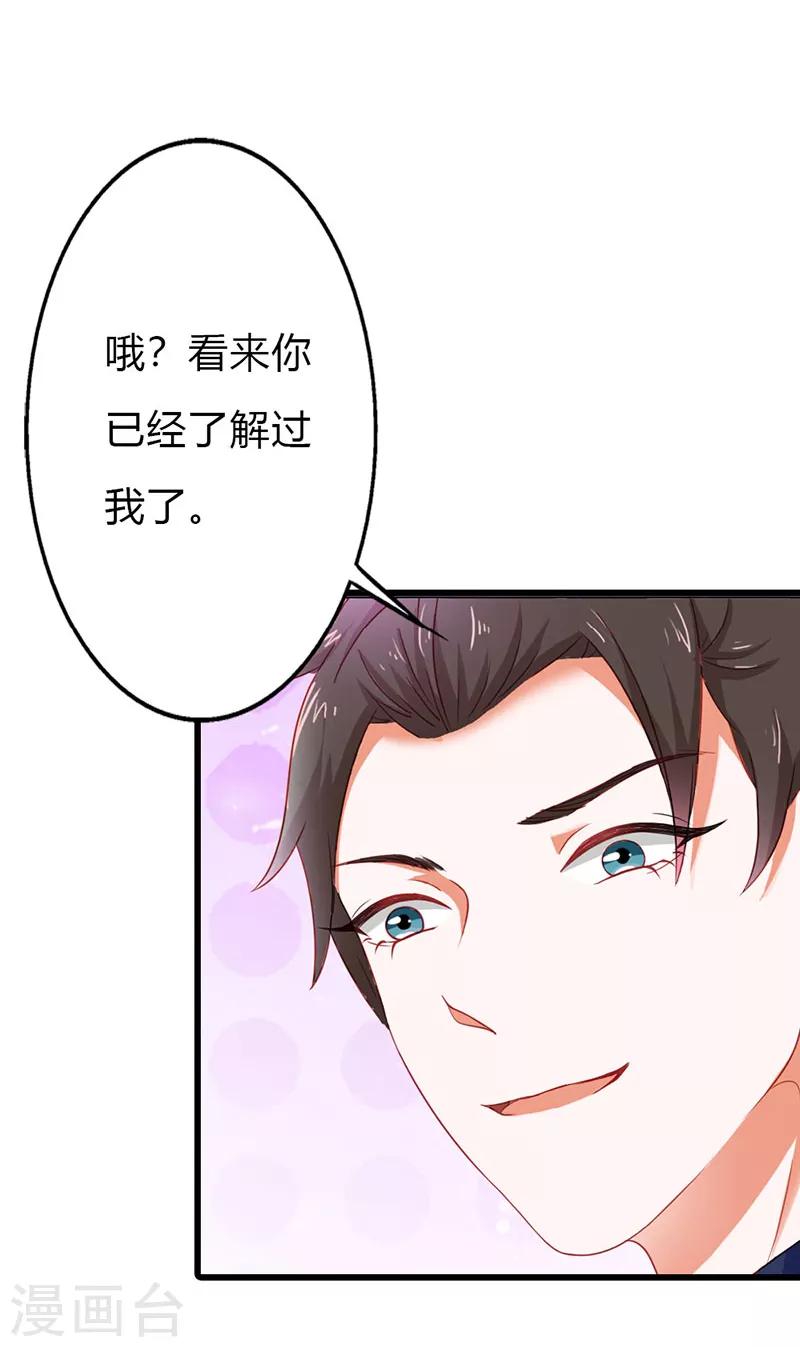 闻香识妻动漫第一集漫画,第二部第16话 你要对我负责1图