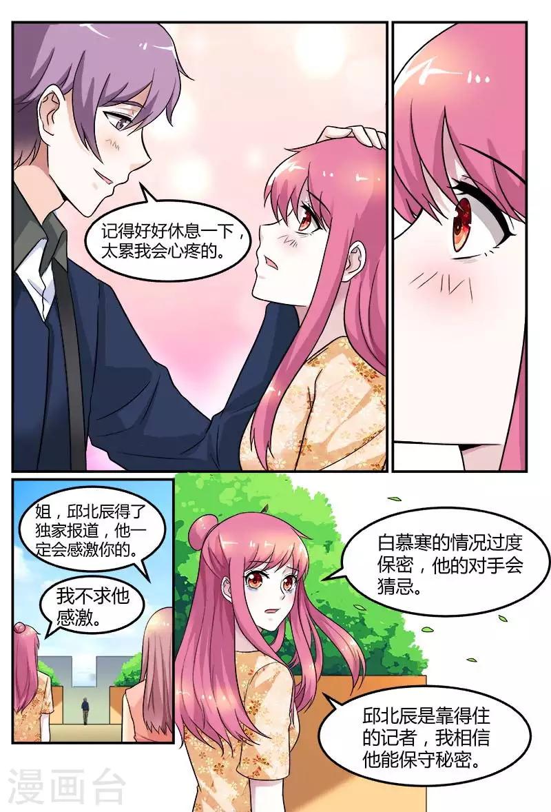 闻香识女人剧情介绍漫画,第95话 日夜守在他身边2图