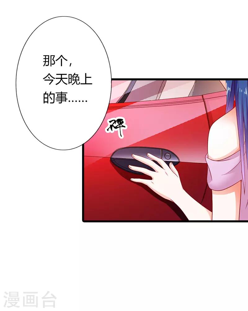 闻香识妻漫画,第二部第21话 以身相许2图