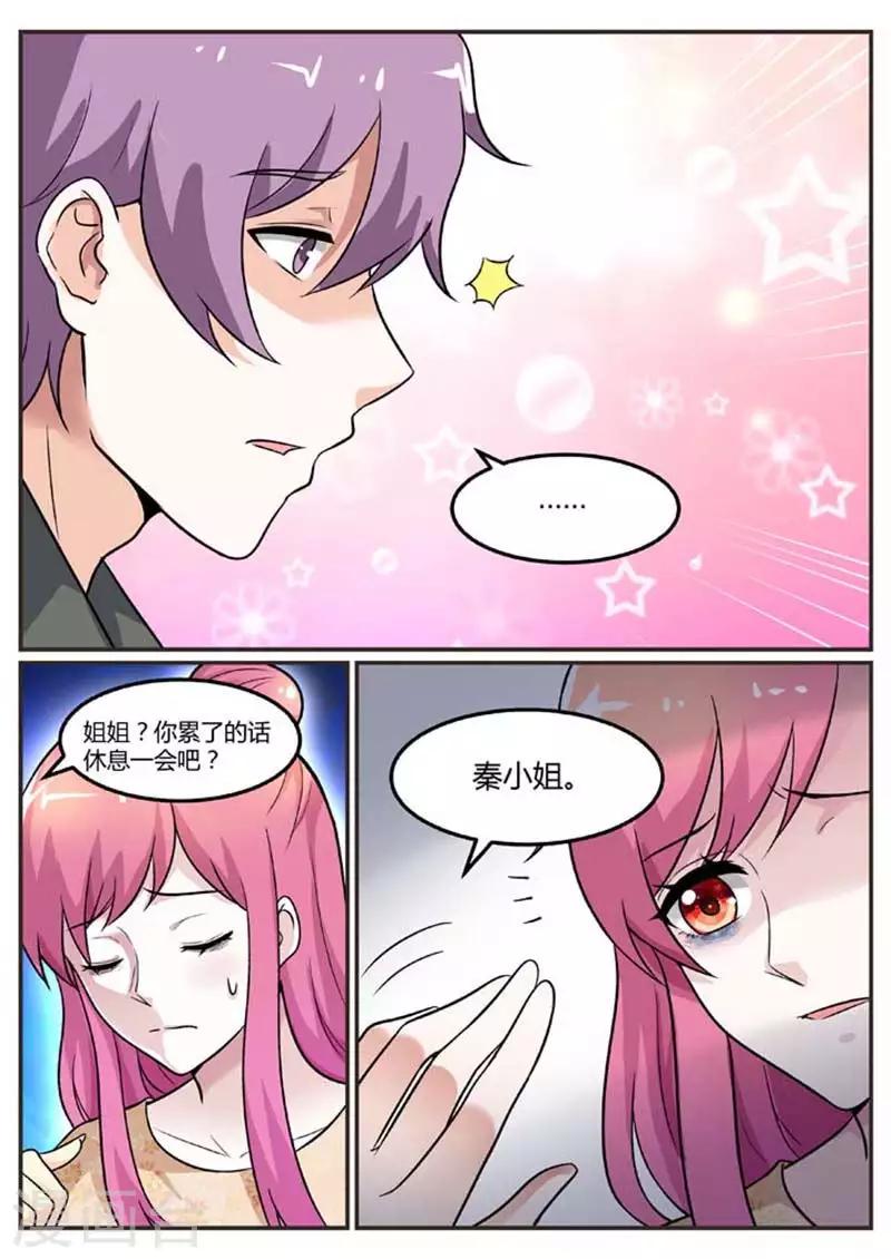 闻香识女人剧情介绍漫画,第95话 日夜守在他身边1图