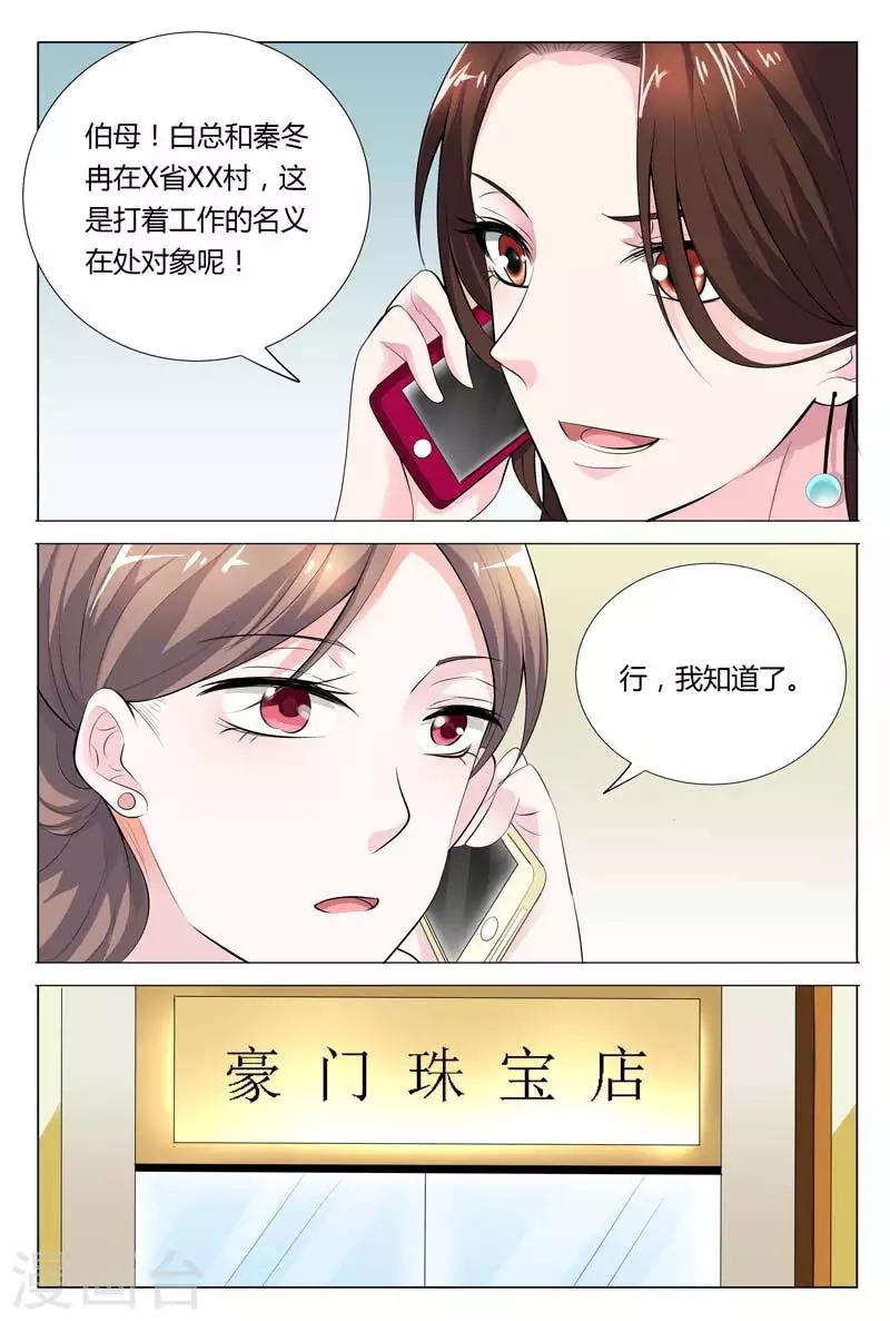 闻香识妻第二季动漫漫画,第68话 这么贵重的1图