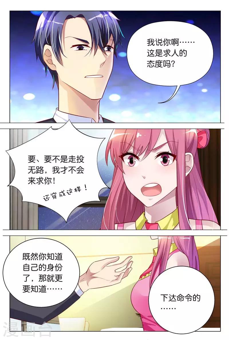 闻香识女人免费漫画,第26话 拿出你勾引总裁的本事1图