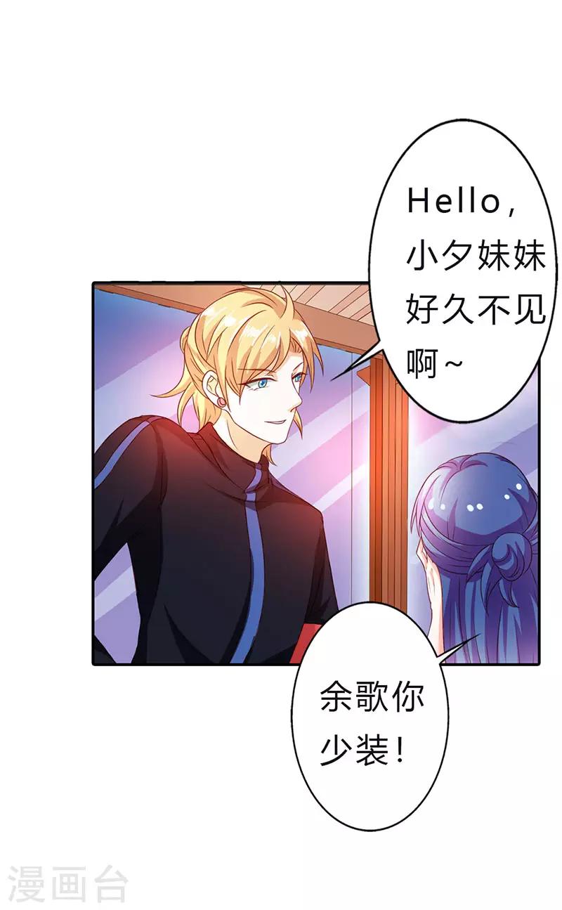 闻香识女人免费漫画,第二部第12话 余歌2图
