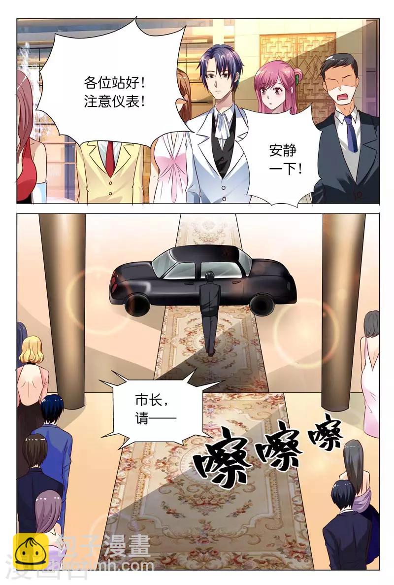 闻香识女人免费漫画,第27话 完全不按套路来1图