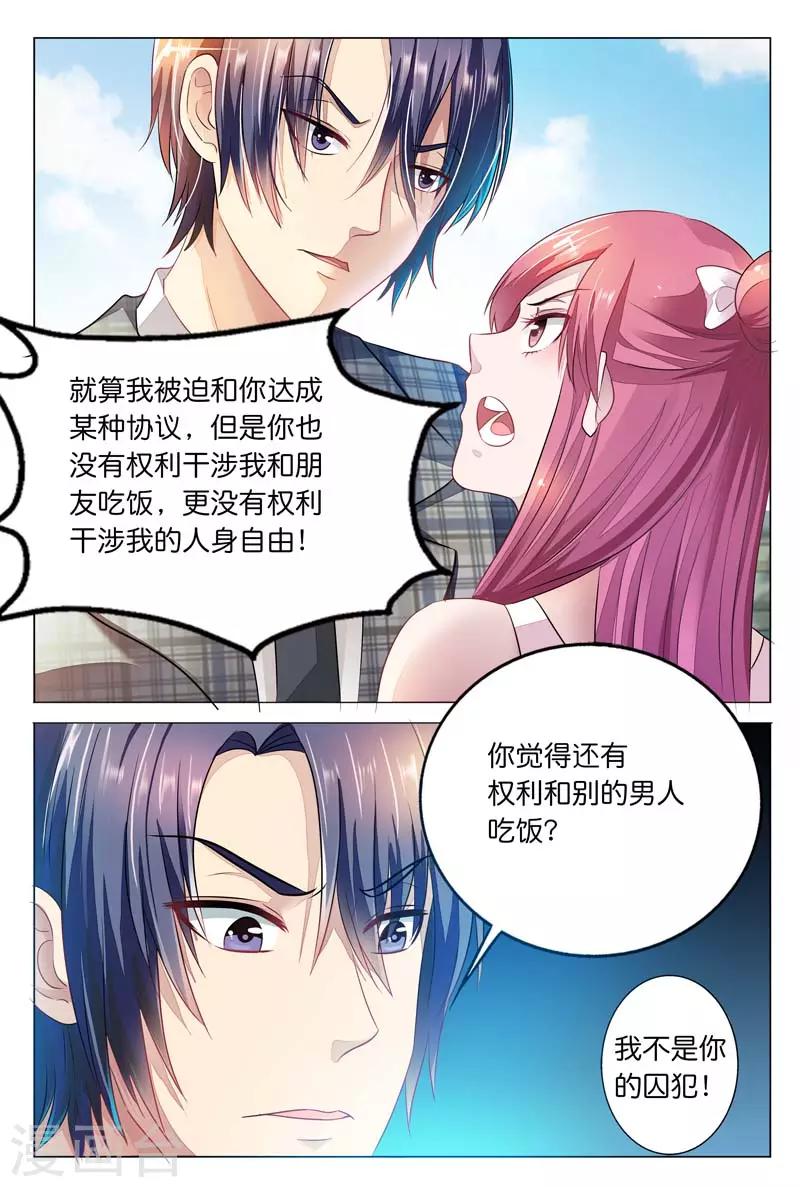 闻香识女人免费漫画,第13话 我不是你的奴隶2图