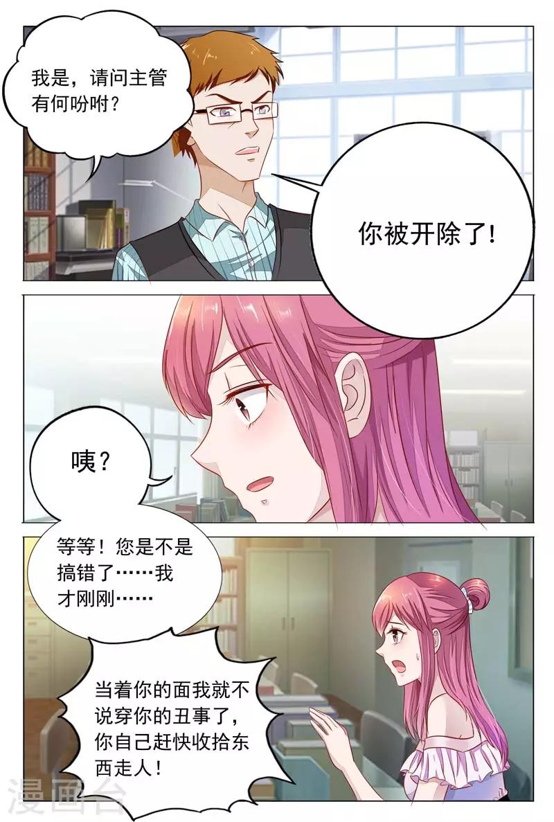 闻香识女人下载漫画,第16话 还是要看你的表现了2图