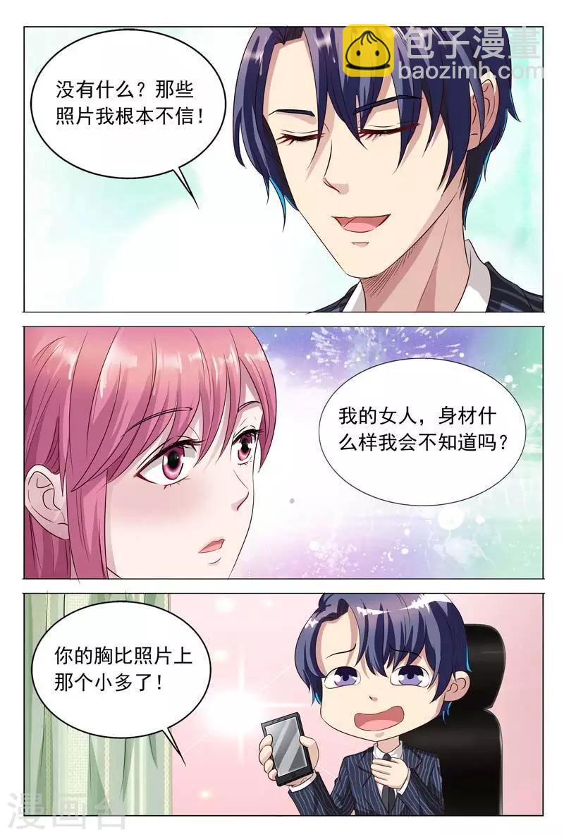 闻香识女人经典台词漫画,第46话 你的可没这么大2图