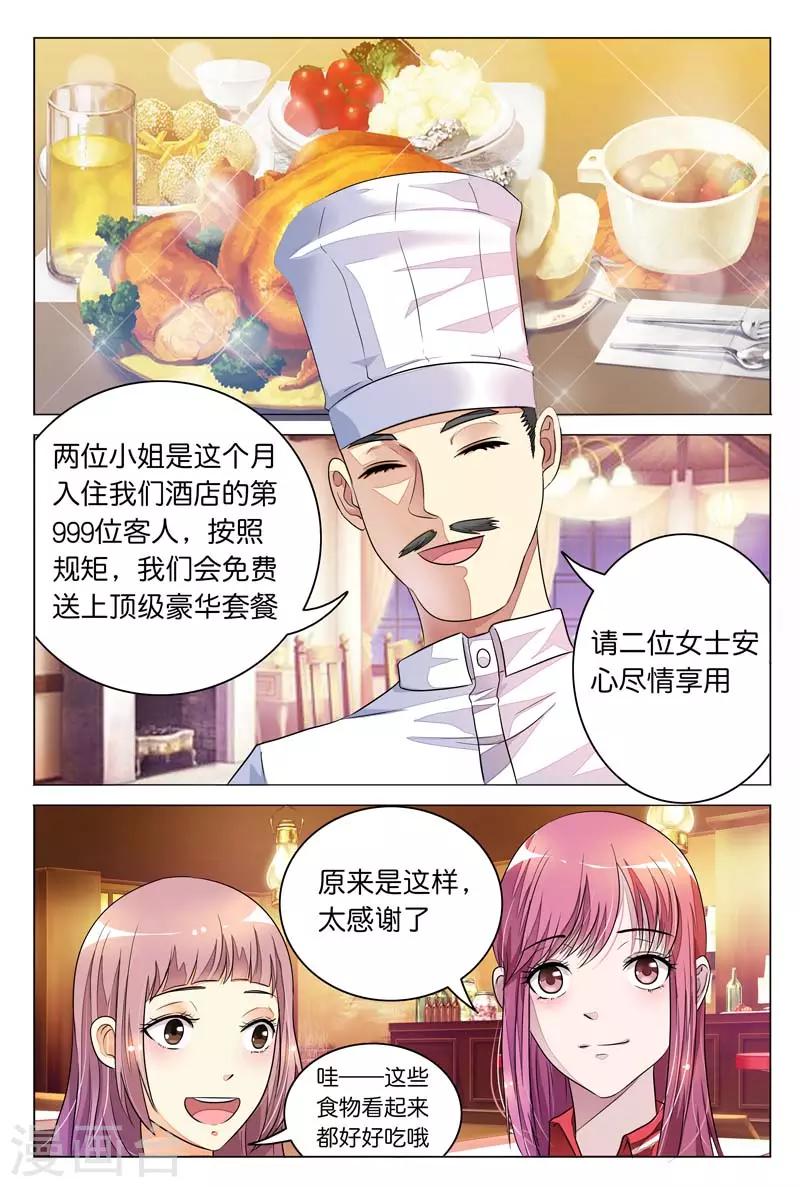 闻香识女人讲的是什么故事漫画,第9话 哎呀，这不是走光狂魔吗？1图