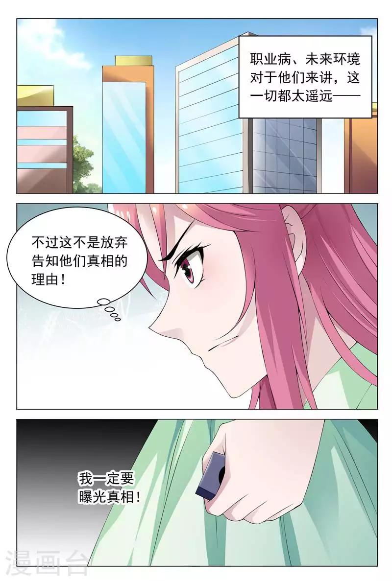 闻香识妻漫画免费版漫画,第60话 我一定要曝光真相2图