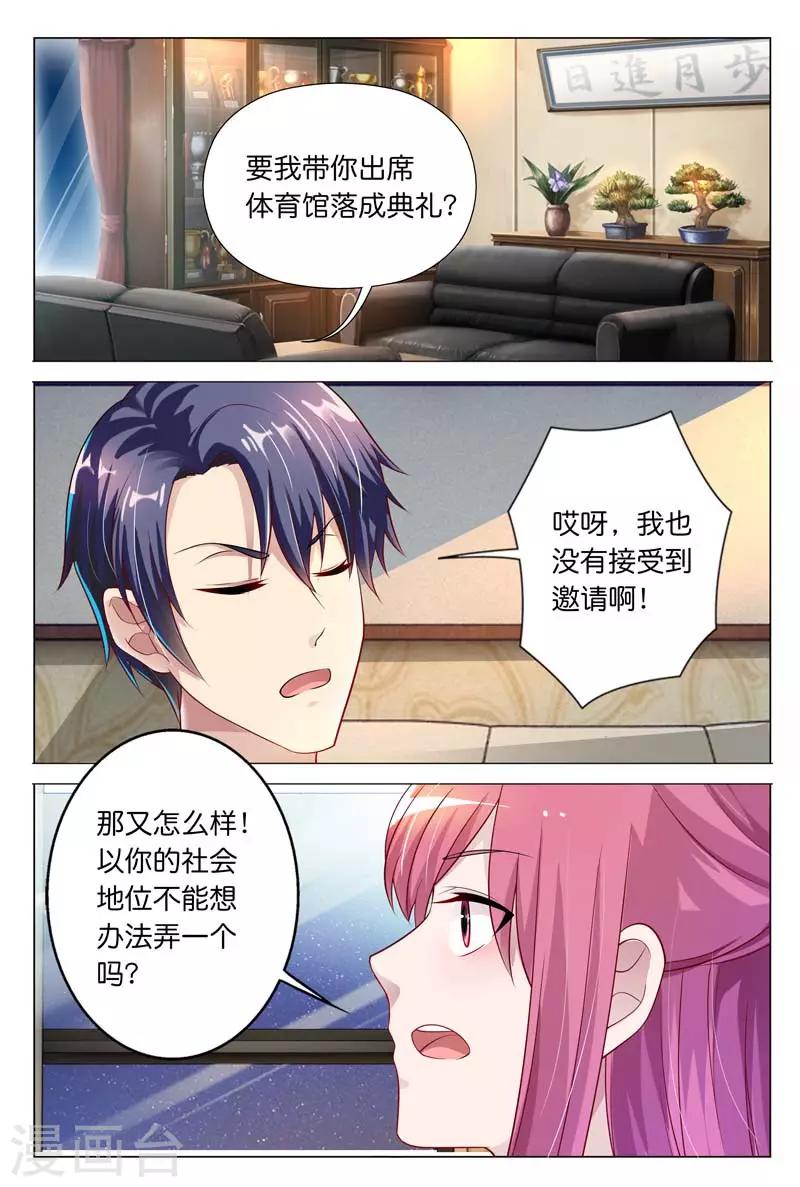闻香识女人免费漫画,第26话 拿出你勾引总裁的本事2图