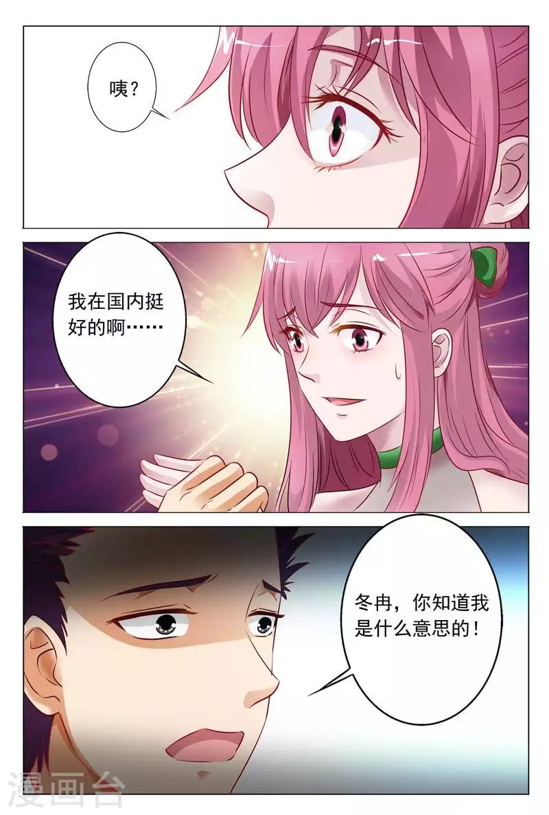 闻香识女人免费漫画,第50话 他强迫你的吗？2图
