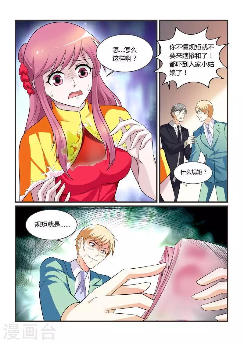 闻香识妻子是什么香漫画,第76话 规矩2图